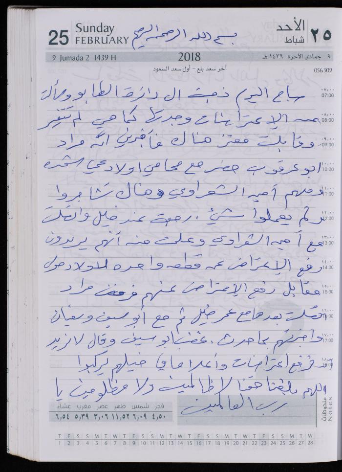 The Diary of Fadeyyeh Darabe, Dura- Hebron, 2018