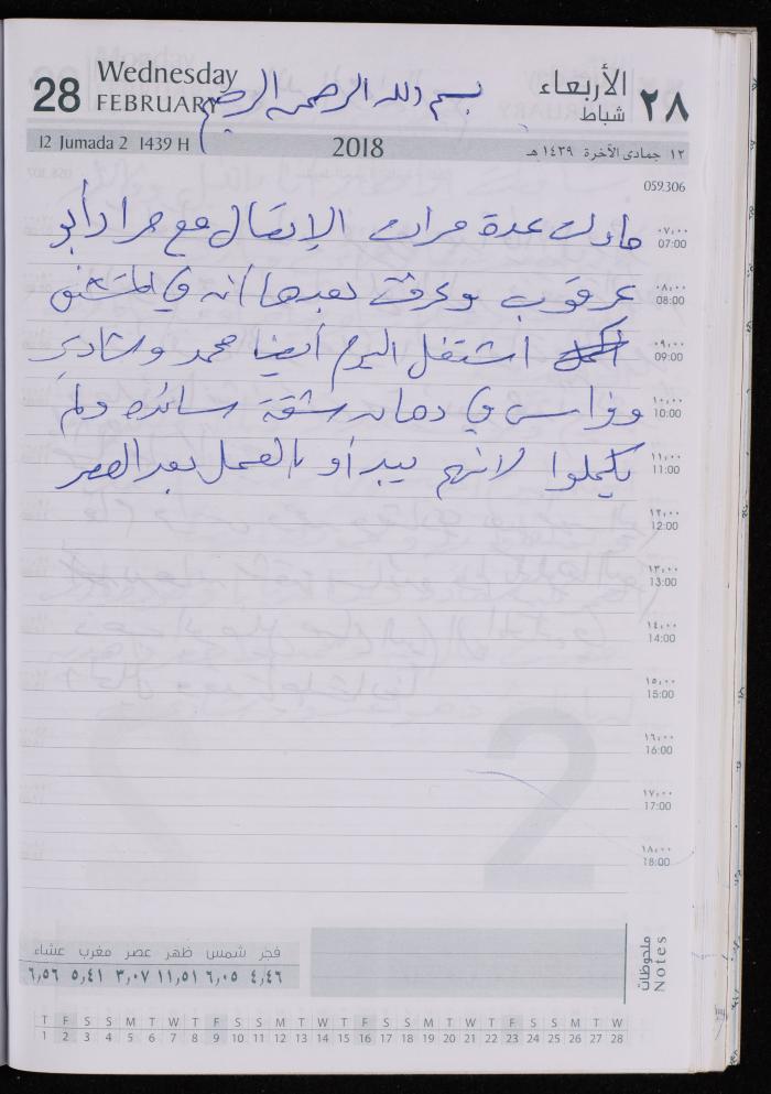 The Diary of Fadeyyeh Darabe, Dura- Hebron, 2018
