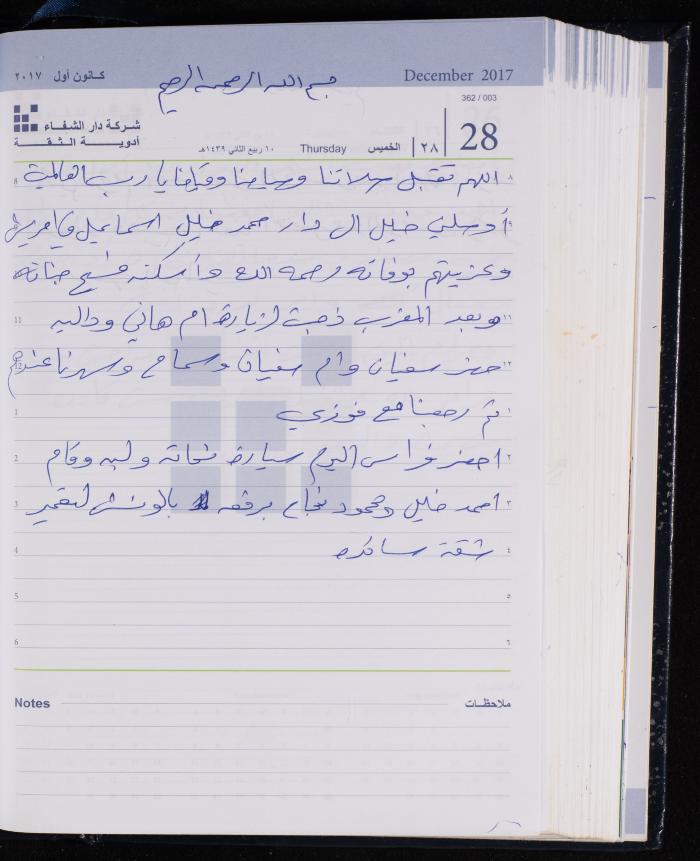 The Diary of Fadeyyeh Darabe, Dura- Hebron, 2017