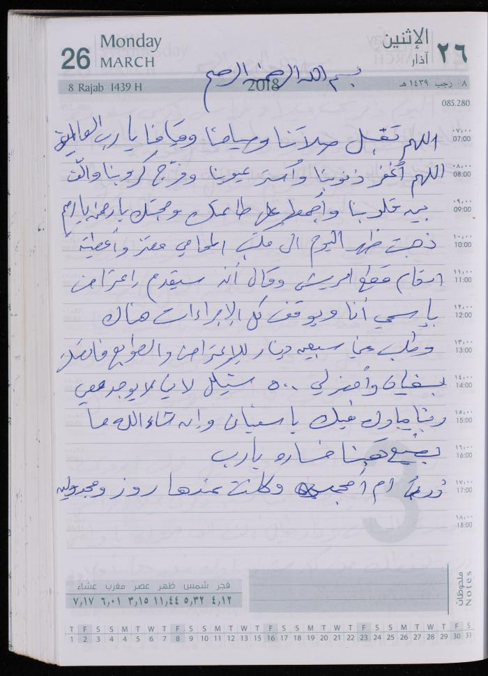The Diary of Fadeyyeh Darabe, Dura- Hebron, 2018