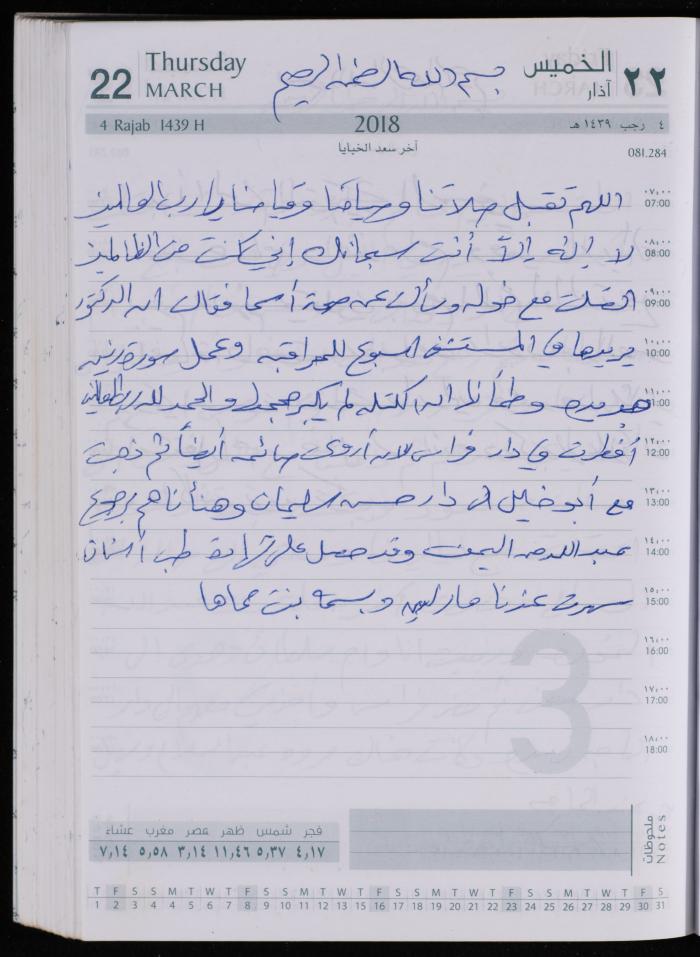 The Diary of Fadeyyeh Darabe, Dura- Hebron, 2018