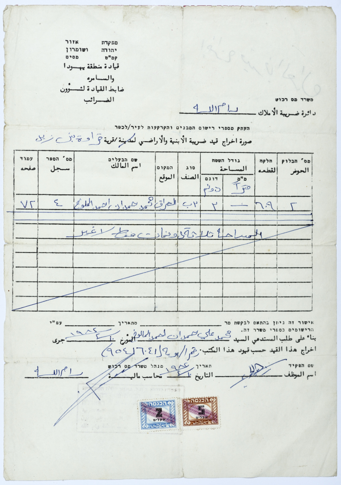 صورة اخراج قيد ضريبة الأبنية والأراضي في عام 1982 