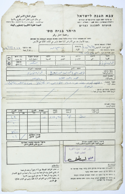 رخصة اعادة  إعمار بناء عام 1981