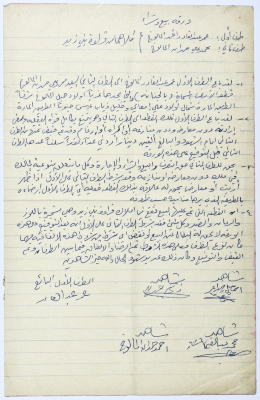 ورقة بيع قطعة أرض لمحمد علي المالوخ عام 1980
