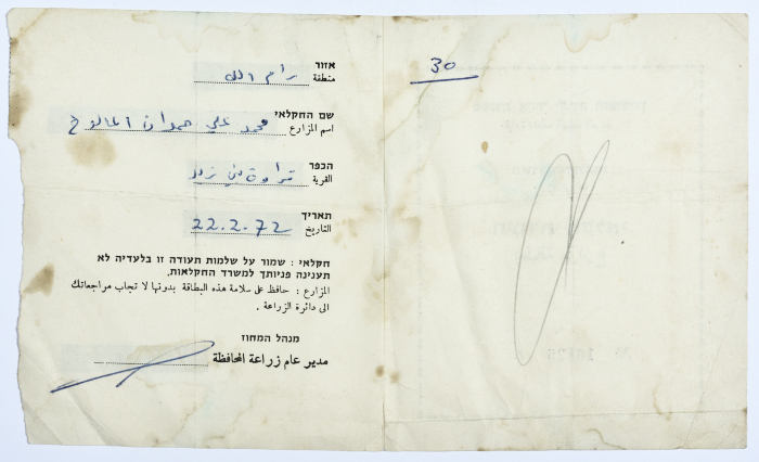 بطاقة مزارع لمحمد علي المالوخ