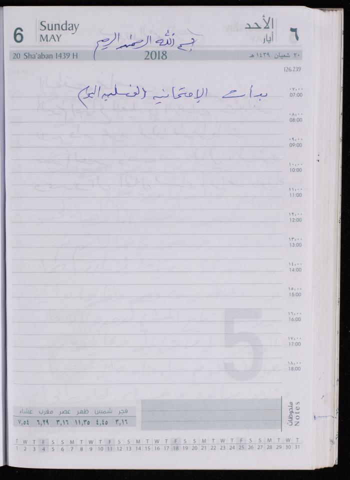 The Diary of Fadeyyeh Darabe, Dura- Hebron, 2018