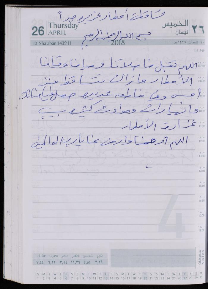 The Diary of Fadeyyeh Darabe, Dura- Hebron, 2018