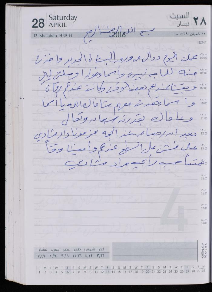 The Diary of Fadeyyeh Darabe, Dura- Hebron, 2018