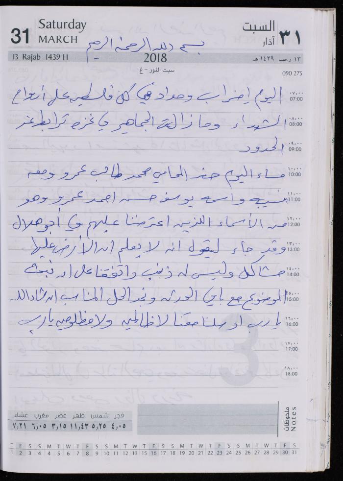 The Diary of Fadeyyeh Darabe, Dura- Hebron, 2018