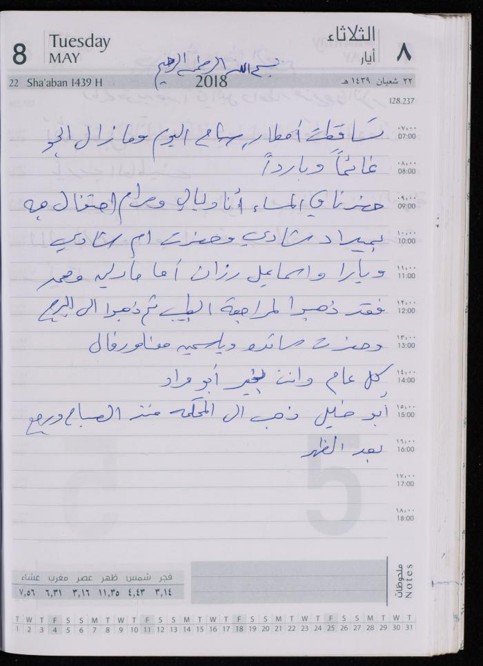 The Diary of Fadeyyeh Darabe, Dura- Hebron, 2018