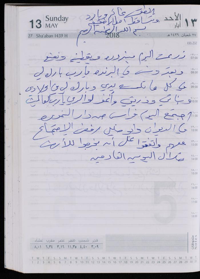 The Diary of Fadeyyeh Darabe, Dura- Hebron, 2018