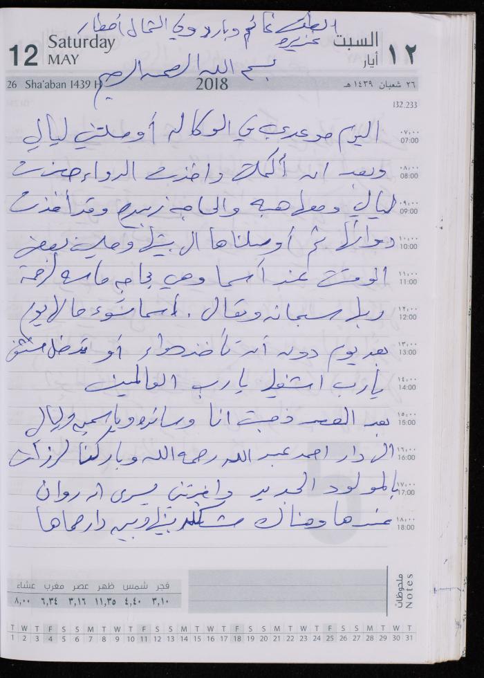 The Diary of Fadeyyeh Darabe, Dura- Hebron, 2018