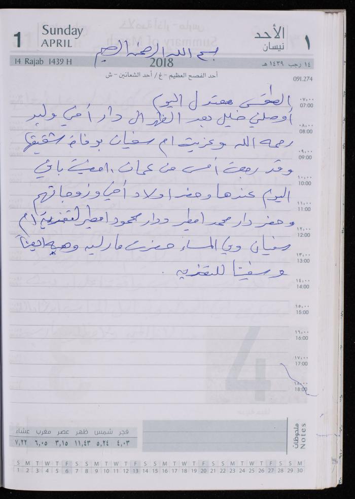 The Diary of Fadeyyeh Darabe, Dura- Hebron, 2018