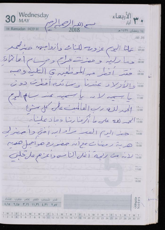 The Diary of Fadeyyeh Darabe, Dura- Hebron, 2018