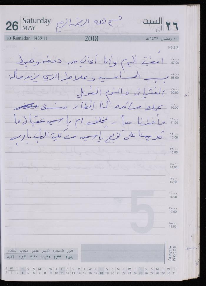 The Diary of Fadeyyeh Darabe, Dura- Hebron, 2018