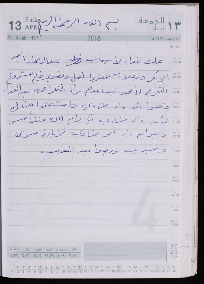 The Diary of Fadeyyeh Darabe, Dura- Hebron, 2018