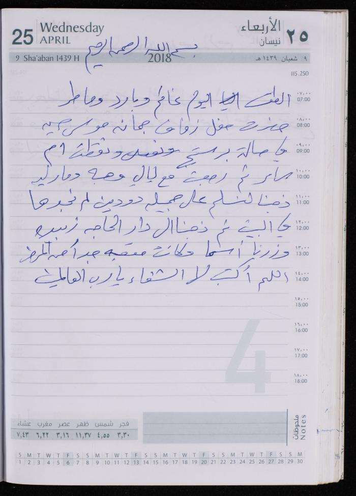 The Diary of Fadeyyeh Darabe, Dura- Hebron, 2018