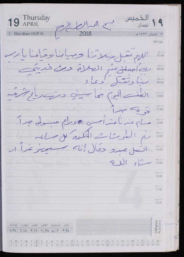 The Diary of Fadeyyeh Darabe, Dura- Hebron, 2018