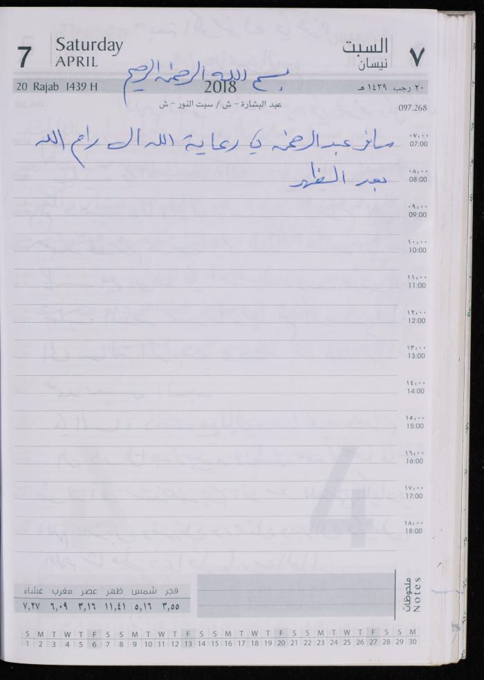 The Diary of Fadeyyeh Darabe, Dura- Hebron, 2018