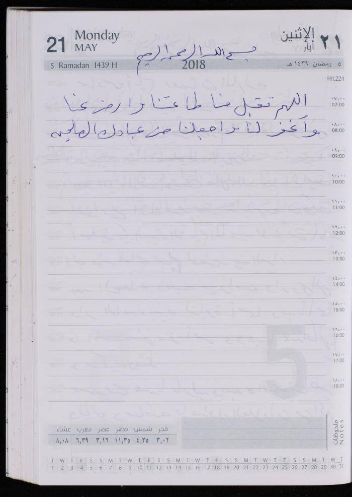 The Diary of Fadeyyeh Darabe, Dura- Hebron, 2018