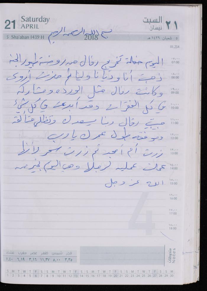 The Diary of Fadeyyeh Darabe, Dura- Hebron, 2018