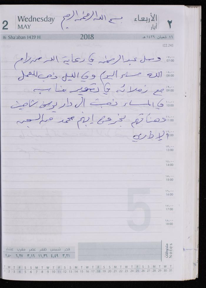 The Diary of Fadeyyeh Darabe, Dura- Hebron, 2018