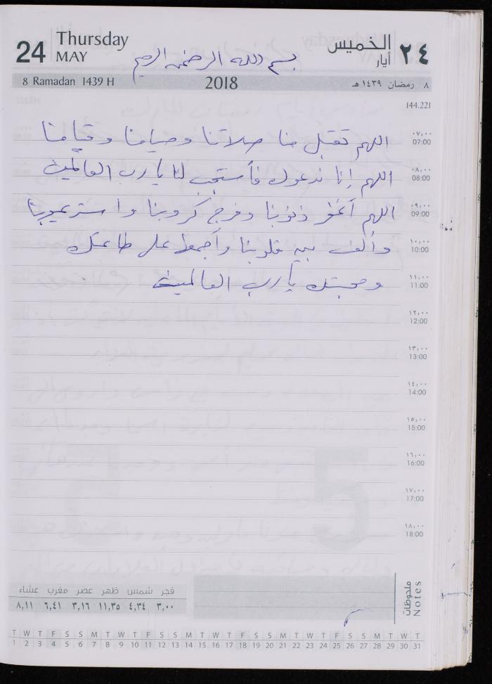 The Diary of Fadeyyeh Darabe, Dura- Hebron, 2018