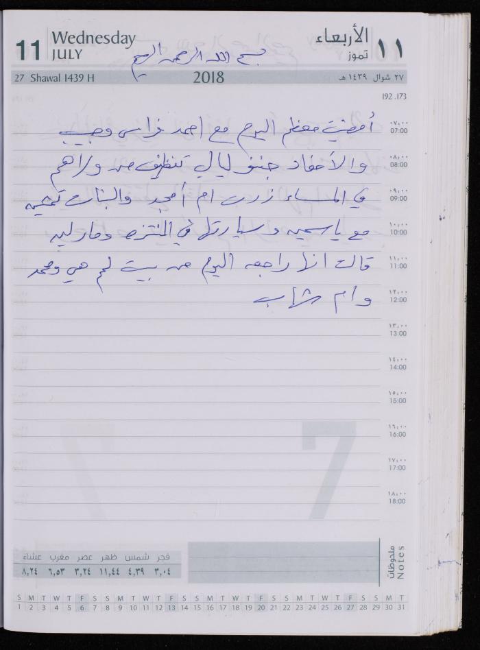 The Diary of Fadeyyeh Darabe, Dura- Hebron, 2018