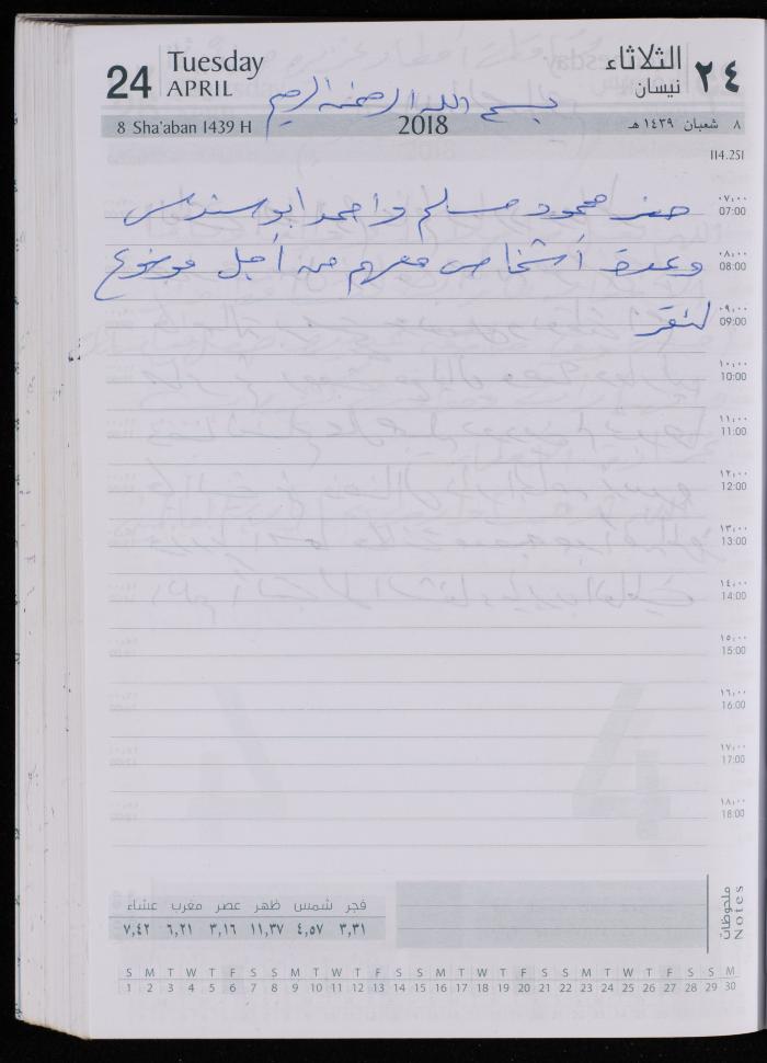The Diary of Fadeyyeh Darabe, Dura- Hebron, 2018