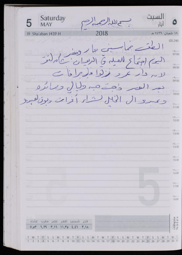 The Diary of Fadeyyeh Darabe, Dura- Hebron, 2018