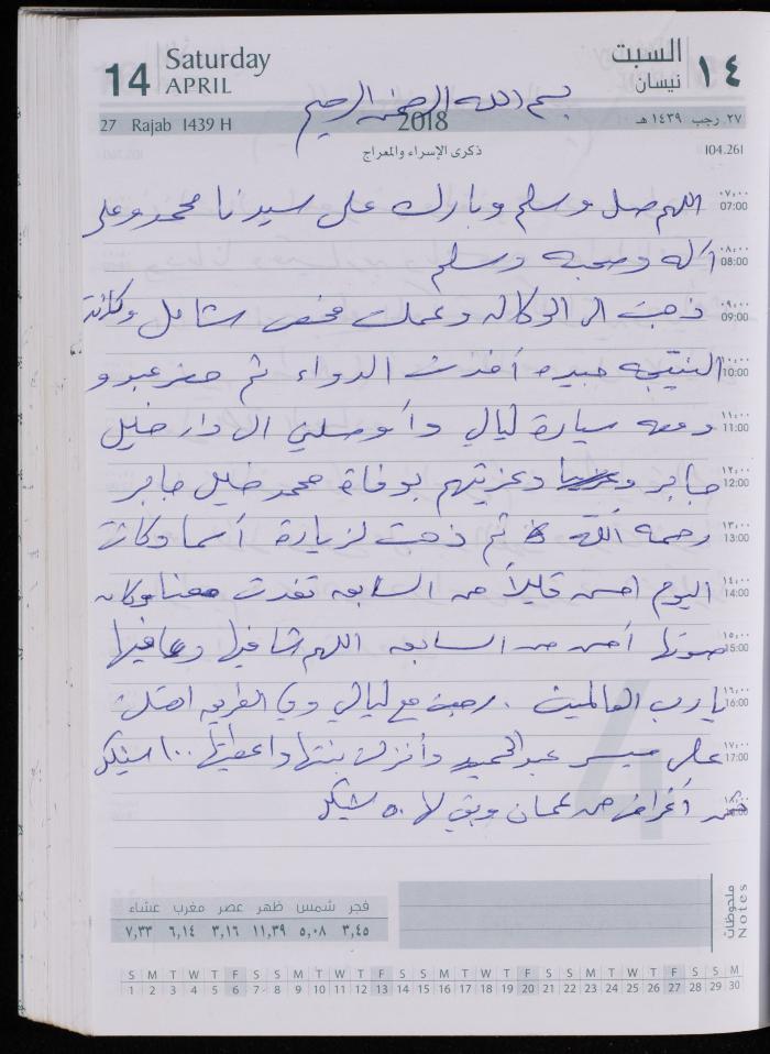 The Diary of Fadeyyeh Darabe, Dura- Hebron, 2018