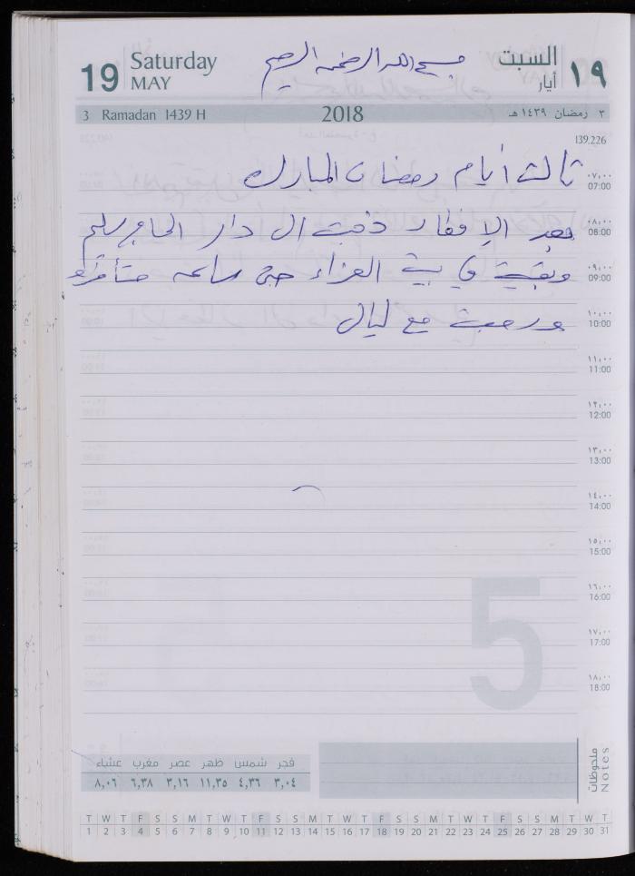 The Diary of Fadeyyeh Darabe, Dura- Hebron, 2018