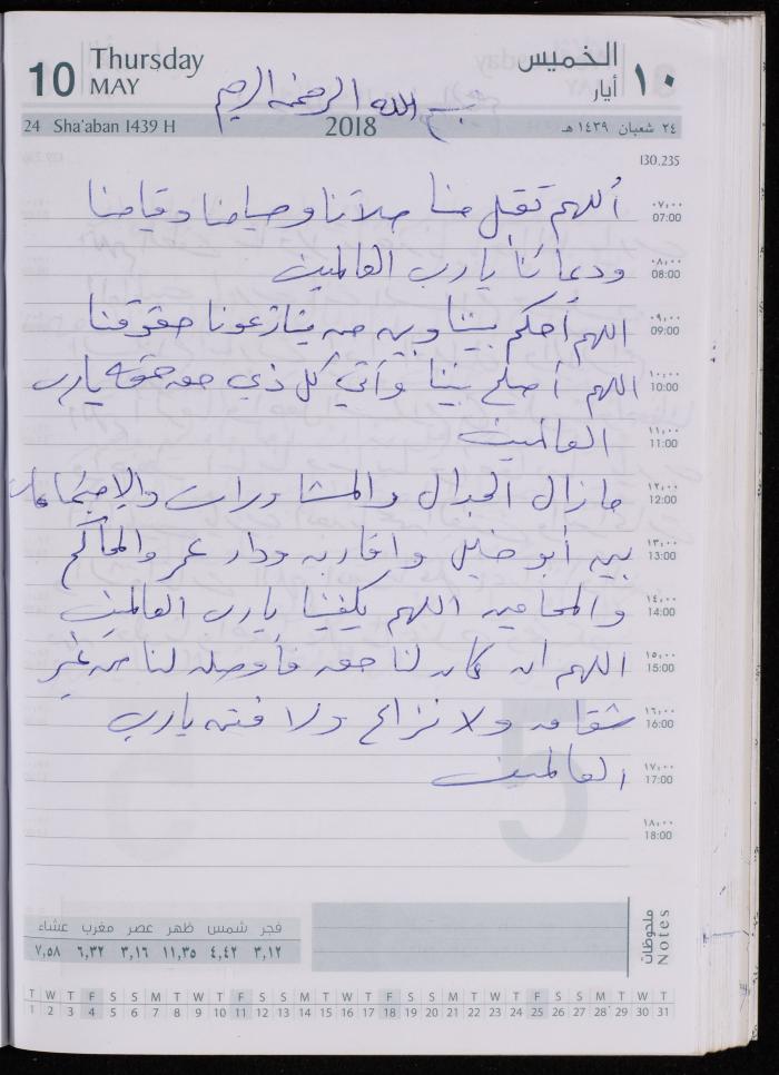 The Diary of Fadeyyeh Darabe, Dura- Hebron, 2018