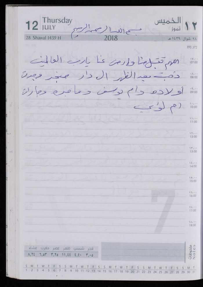 The Diary of Fadeyyeh Darabe, Dura- Hebron, 2018