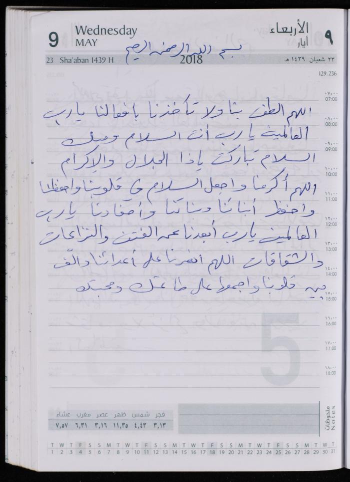 The Diary of Fadeyyeh Darabe, Dura- Hebron, 2018