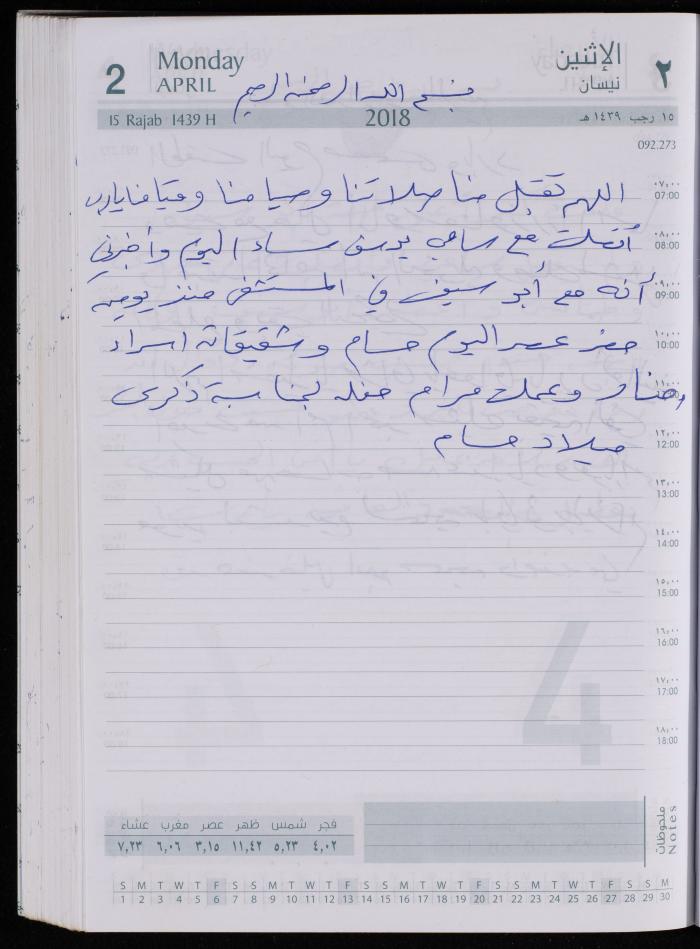 The Diary of Fadeyyeh Darabe, Dura- Hebron, 2018
