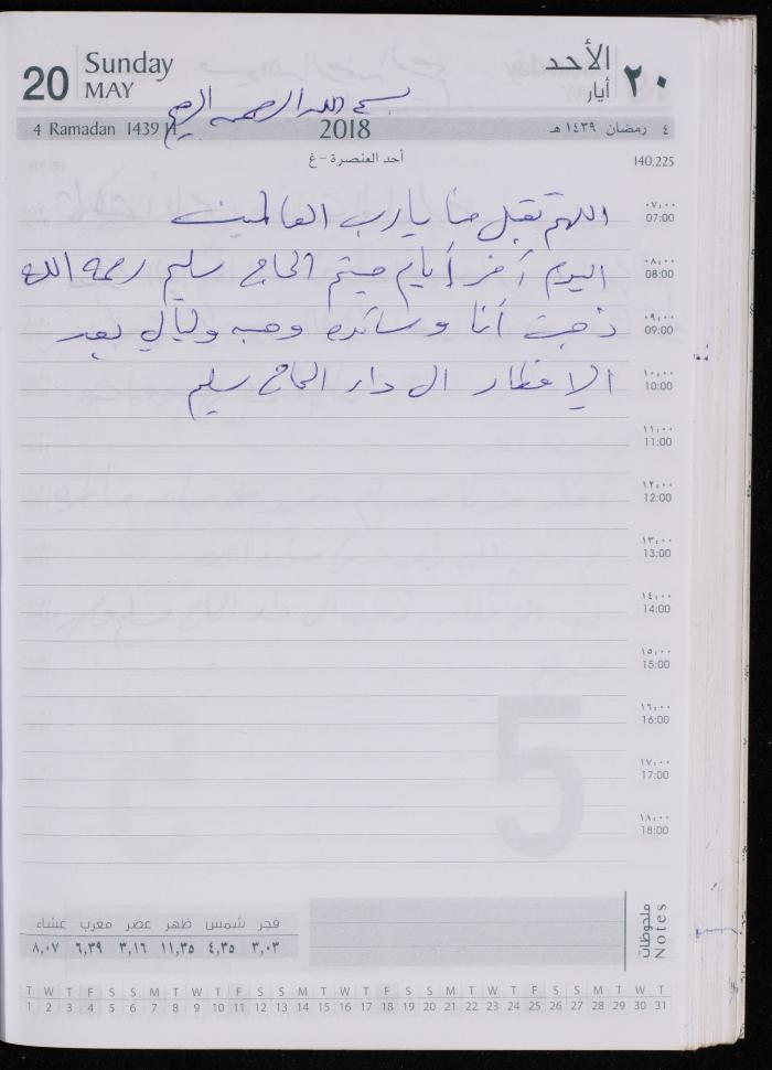The Diary of Fadeyyeh Darabe, Dura- Hebron, 2018