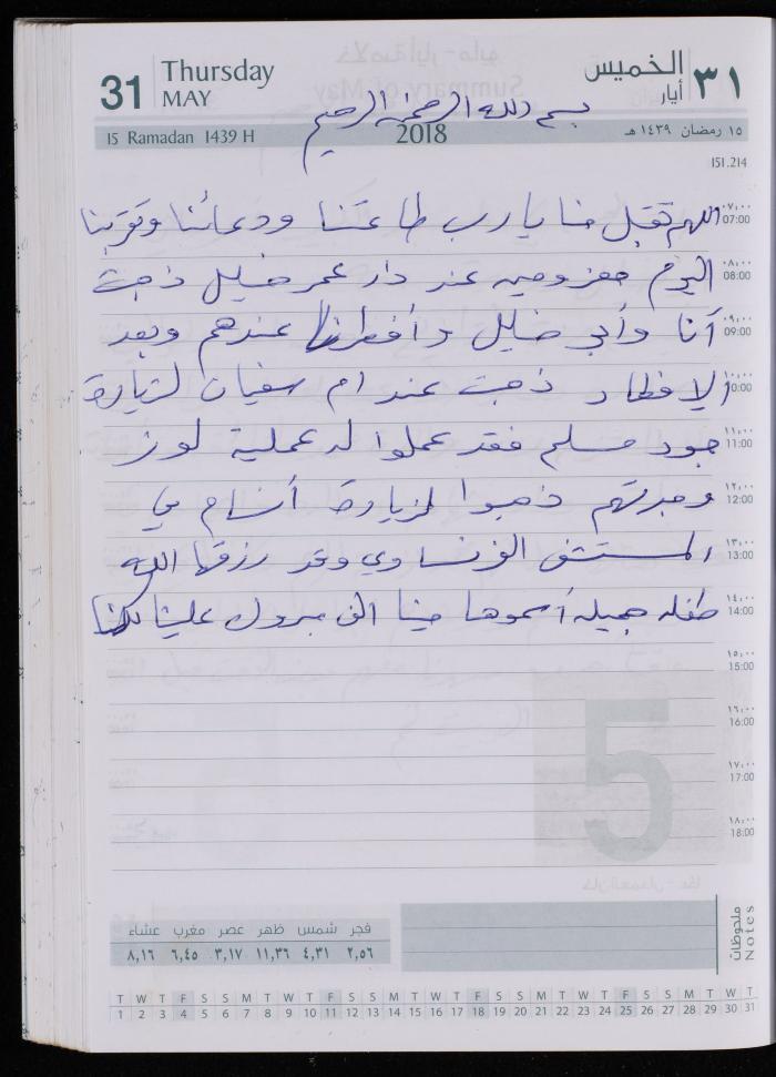 The Diary of Fadeyyeh Darabe, Dura- Hebron, 2018