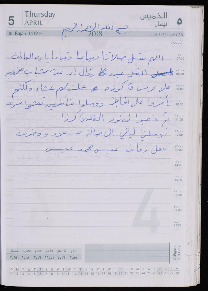 The Diary of Fadeyyeh Darabe, Dura- Hebron, 2018