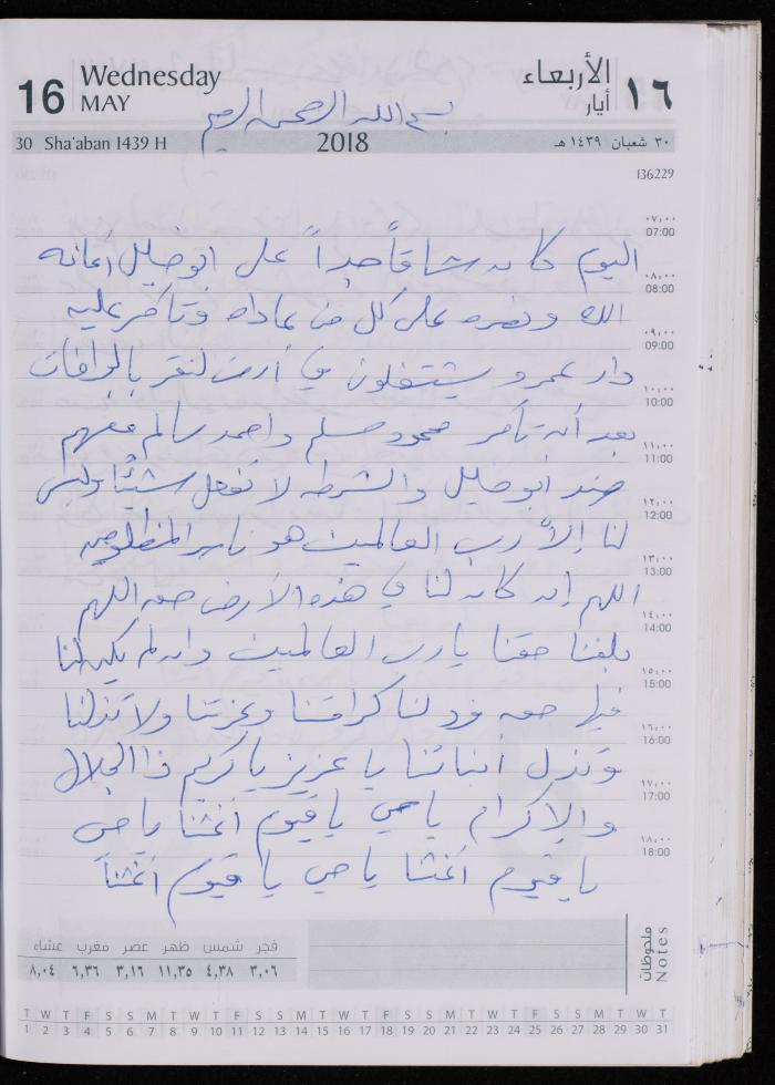 The Diary of Fadeyyeh Darabe, Dura- Hebron, 2018