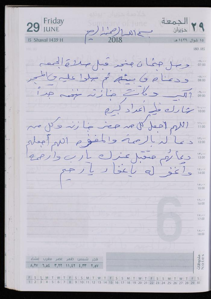The Diary of Fadeyyeh Darabe, Dura- Hebron, 2018