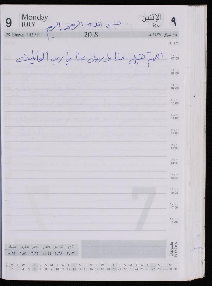 The Diary of Fadeyyeh Darabe, Dura- Hebron, 2018