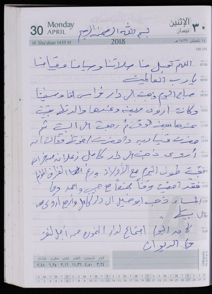 The Diary of Fadeyyeh Darabe, Dura- Hebron, 2018