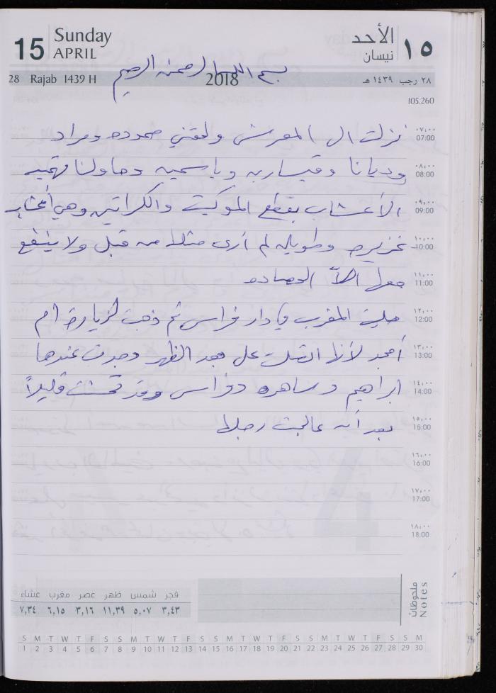 The Diary of Fadeyyeh Darabe, Dura- Hebron, 2018