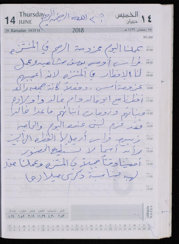 The Diary of Fadeyyeh Darabe, Dura- Hebron, 2018