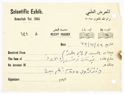 سند قبض لمحمد علي المالوخ من المعرض العلمي 1973