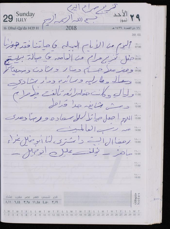 The Diary of Fadeyyeh Darabe, Dura- Hebron, 2018