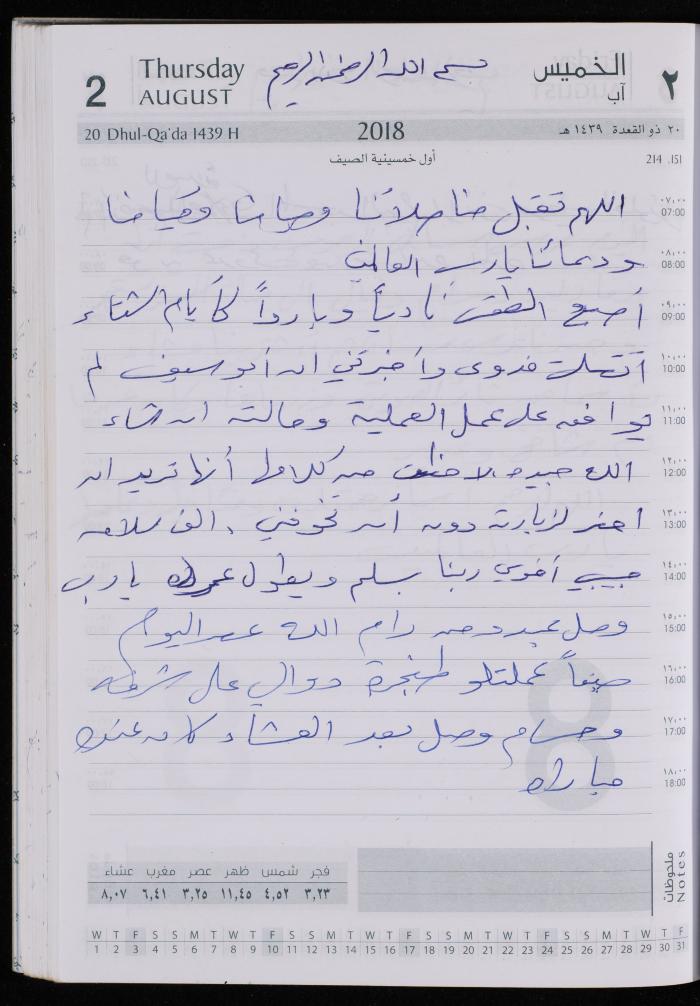 The Diary of Fadeyyeh Darabe, Dura- Hebron, 2018