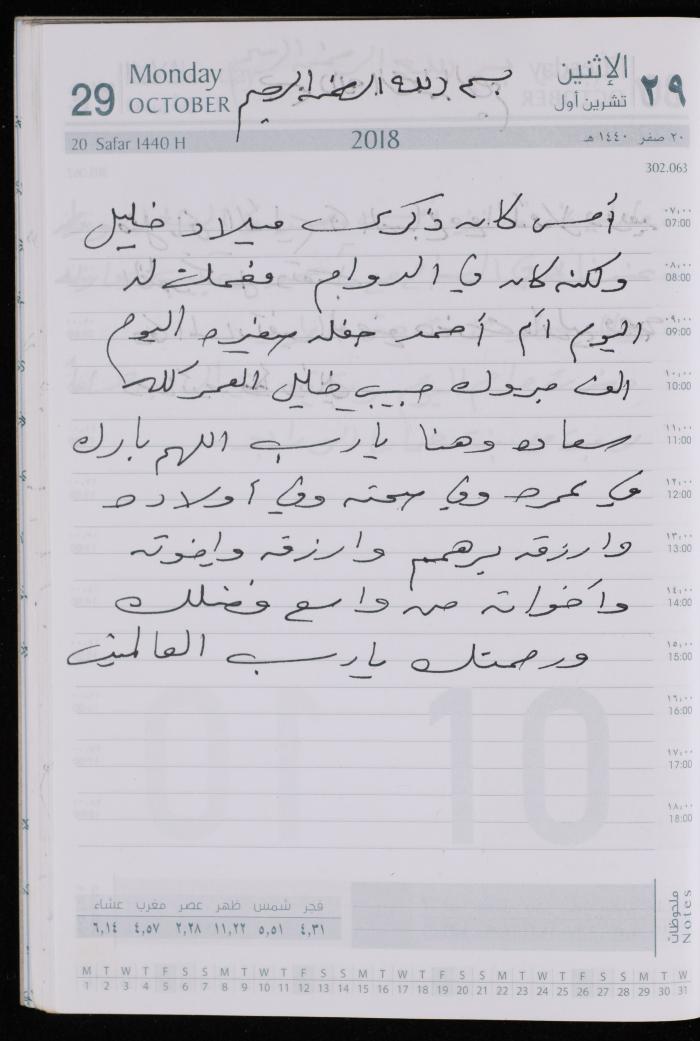 The Diary of Fadeyyeh Darabe, Dura- Hebron, 2018