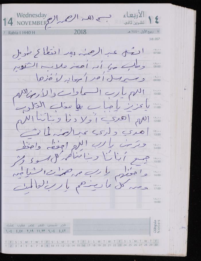 The Diary of Fadeyyeh Darabe, Dura- Hebron, 2018